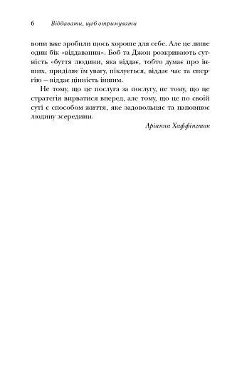 Віддавати, щоб отримувати. Маленька історія про велику бізнес-ідею - фото 6