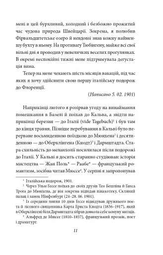 Щоденники. Том 1 - фото 11