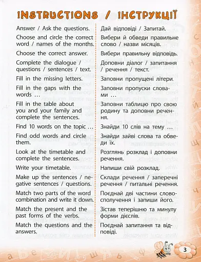 Тренажер з англійської мови. НУШ. 3 клас - фото 2