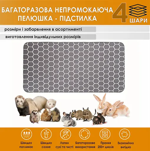 Многоразовая пеленка-подстилка Giselle наполнитель для грызунов 25х55 см (4004000) - фото 2
