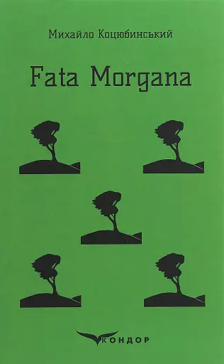Fata Morgana