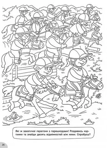 Розмальовки-хованки. На спортивному майданчику - фото 4