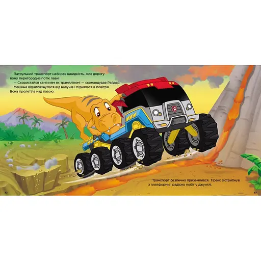 Розвиваюча книжка Щенячий Патруль історії "Порятунок динозаврів" Ранок 193034 - фото 2