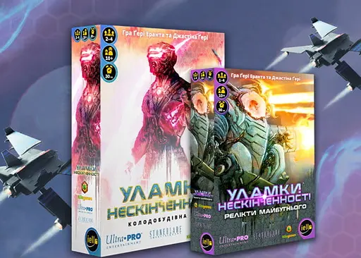 Настільна гра Kilogames Уламки нескінченності с доповненням Релікти майбутнього (укр.) (ВР_УН+2)