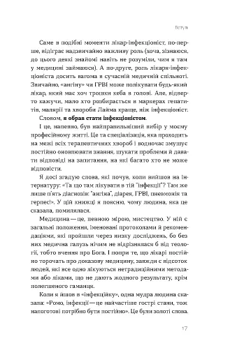 Інфекції всюди. Застуда, герпес та інші сусіди людства - фото 12