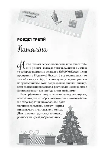 Мій грудневий коханий - фото 16