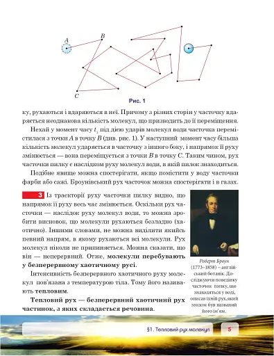 Фізика. Підручник для 8 класу - фото 4