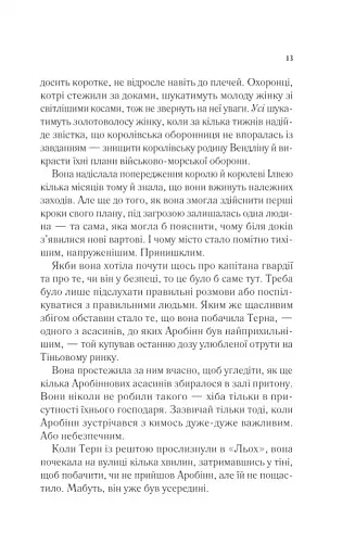 Королева тіней - фото 7