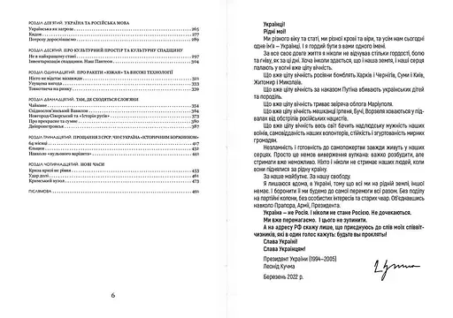 Україна - не р*сія, Леонід Кучма - фото 3