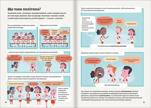 Політика для початківців. Автор Алекс Фріт, Луї Стовелл, Розі Гор - фото 5