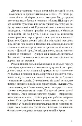 Велетень з блакитними очима - фото 5