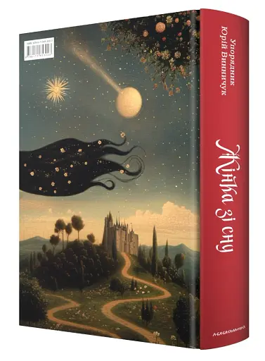 Жінка зі сну. Антологія англійських готичних оповідань - фото 3