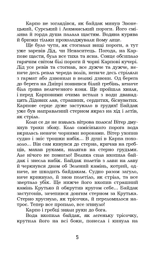 Запорожці. Вибрані казки та оповідання - фото 5