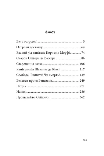 Бачу острови! - фото 2