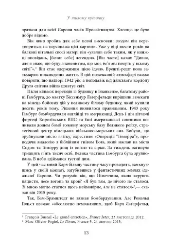 Таємниця на ім’я Лаґерфельд - фото 11