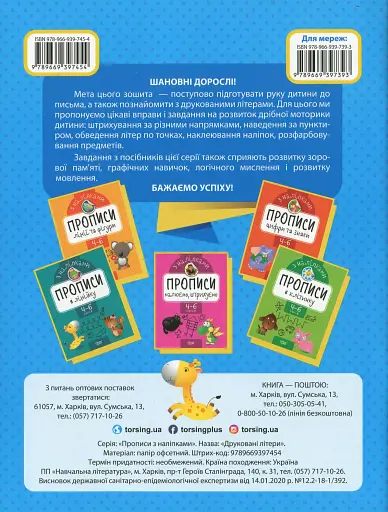 Прописи з наліпками. Друковані літери - фото 2