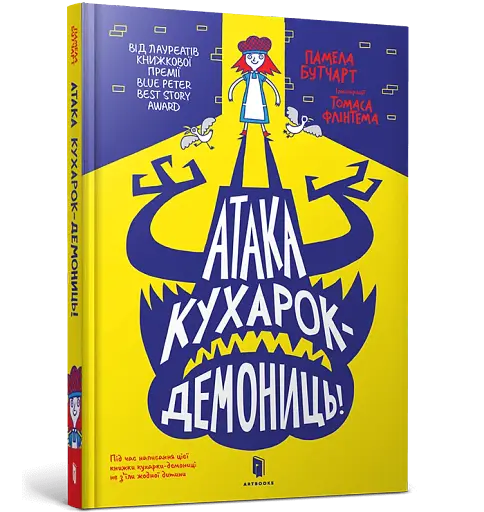 Атака кухарок-демониць! - фото 2