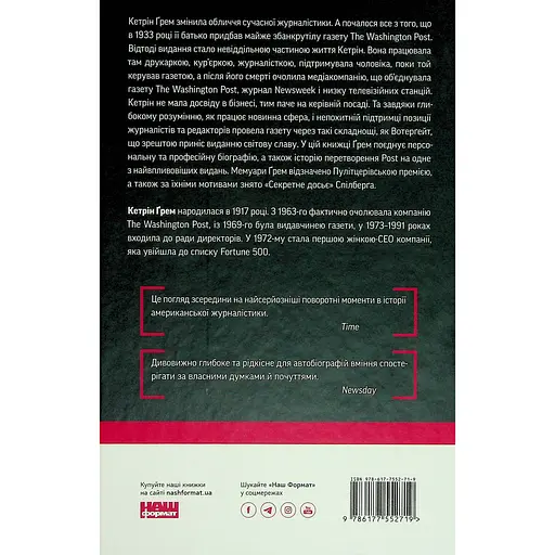 Персональне досьє. Історія Washington Post - Кетрін Ґрем - фото 2