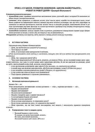 Українська мова. 2 клас. Частина 1 (за підручником О. І. Большакової, М. С. Пристінської) - фото 7