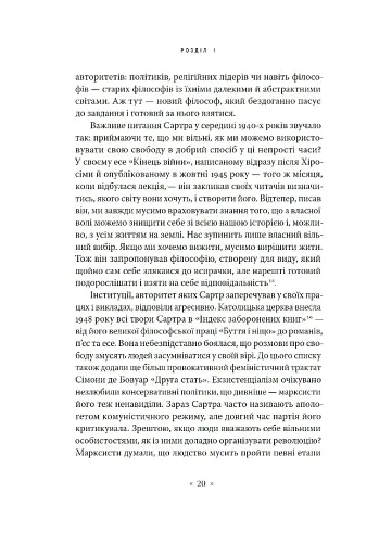 В кафе екзистенціалістів. Свобода, буття і абрикосові коктейлі - фото 14