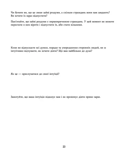 Зцілення від тривоги та зайвих роздумів. Щоденник і робочий зошит - фото 6