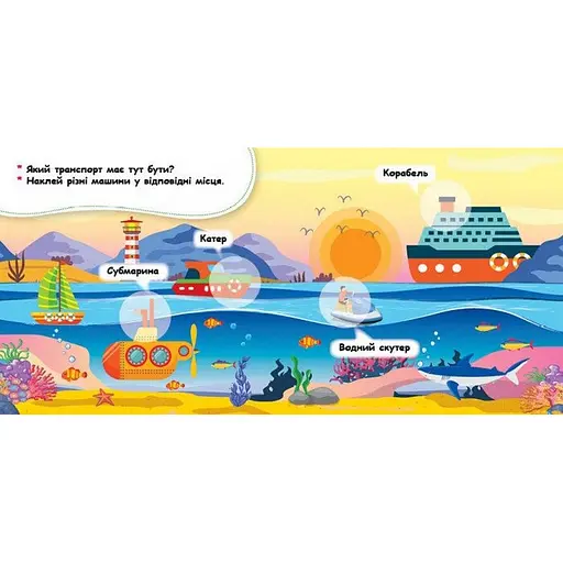 Мои первые наклейки "Где живут машины?" 877006, 22 наклейки - фото 3