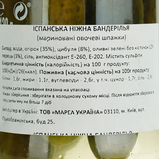 Маринованные овощные шпажки Diamir Бандерилья нежные 300 г - фото 5