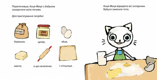 Книга Киця-Миця куховарить. Найкраще – дітям. Автор - Аніта Ґловінська (Час Майстрiв) - фото 3