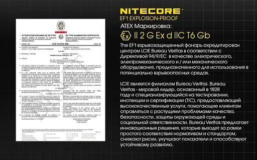 Мощный взрывозащищенный фонарь Nitecore EF1 830лм (3 режима) - фото 10