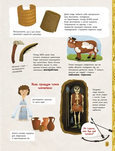 Україна. Від первісних часів до сьогодення - фото 8