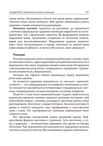 Педагогічні технології у медсестринстві - фото 9