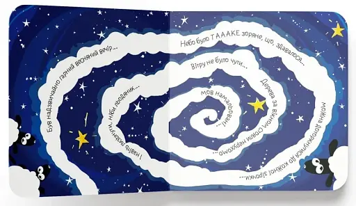 Містер Подушка та зірки - фото 4