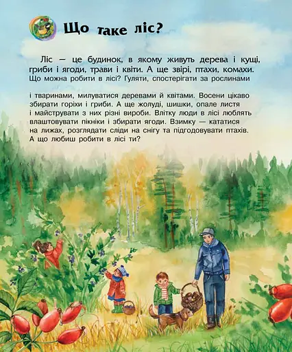 Детская энциклопедия про лес 614016 для дошкольников - фото 7