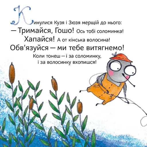 Кузя, Зюзя і компанія - фото 15