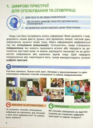 Інформатика. 4 клас. Підручник - фото 2