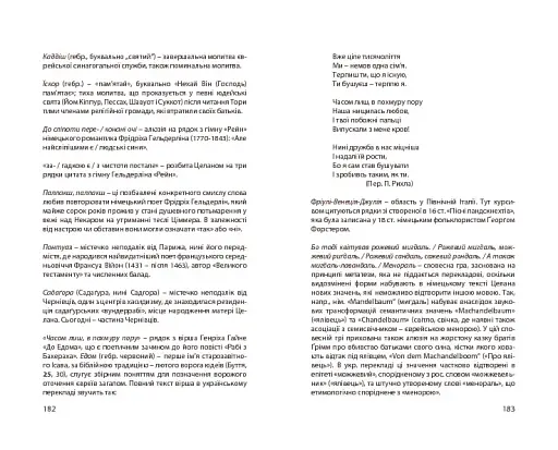 Нічийна троянда - фото 26