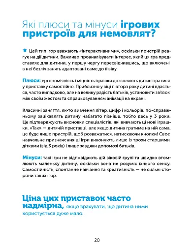 Цифрове дитинство. Гаджети і ТБ. Заборонити не можна дозволити - фото 3