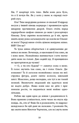 Пригоди кота-детектива. Книга 1. Таємна місія - фото 8