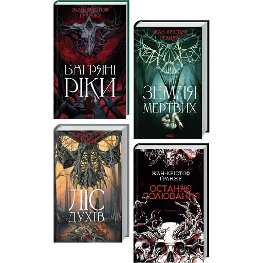 Комплект книг Багряні ріки. Земля мертвих. Ліс духів. Останнє полювання (4 кн.) - Жан-Крістоф Ґранже