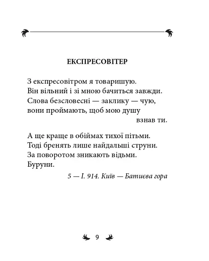Арії трьох П’єро - фото 21