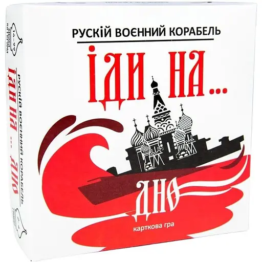 Карткова гра Рускій воєнний корабль, іди на... Дно Strateg 30972ST укр - фото 1