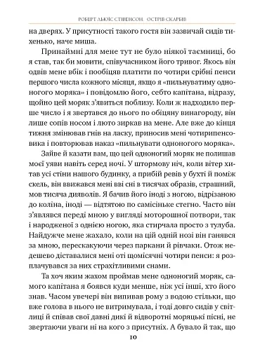 Острів скарбів - фото 10