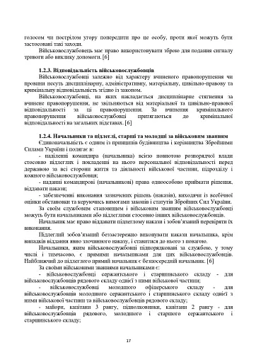 Загальновійськова підготовка. Навчальний посібник - фото 16
