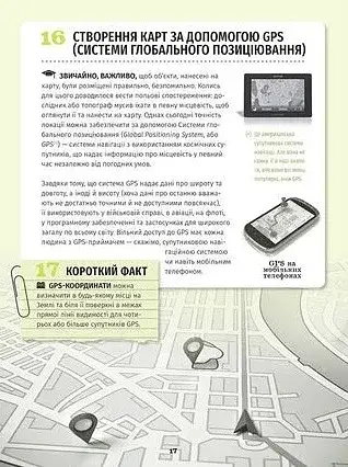 501 факт, який треба знати з... географії - фото 8