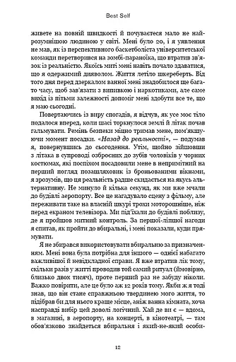 Best Self. Вивільни своє Супер-Я - фото 10