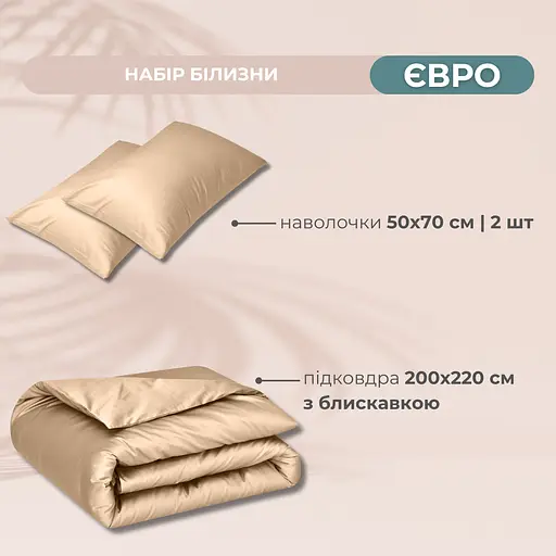 Комплект постельного белья Ideia Сатин евро без простыни 200х220 см (8-36085_беж) - фото 10