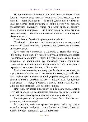 Пітер Пен - фото 7