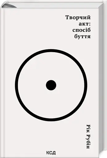 Творчий акт: спосіб буття - фото 2