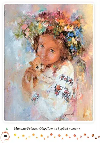 Коло читання. Хрестоматія української літератури. 1-2 класи - фото 3