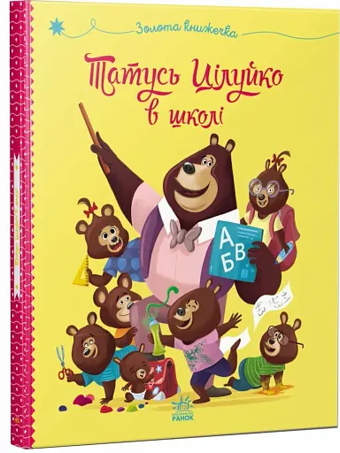 Татусь Цілуйко в школі - фото 2